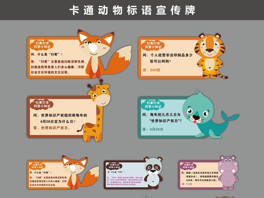 展板|广告设计平面设计其他展板设计>扫黄打非问答题手抄报卡通标室内设计景观设计就业前景图片