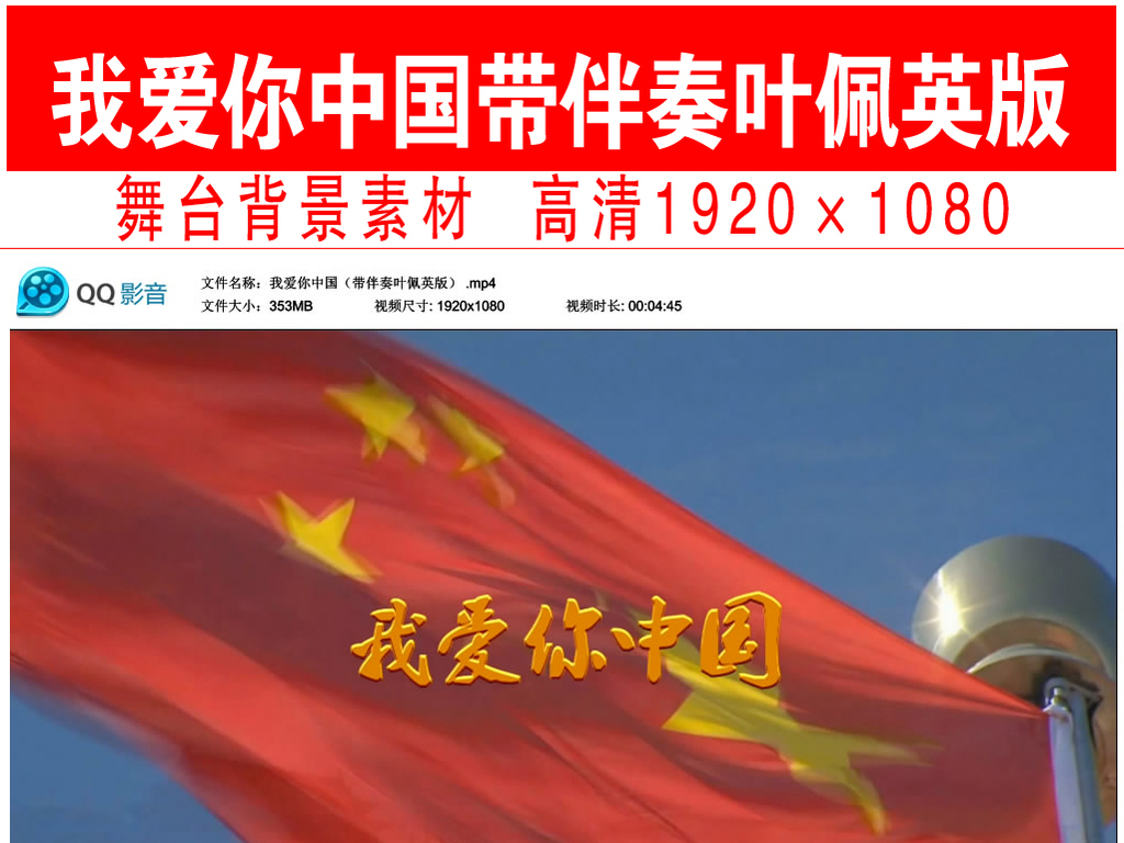 叶佩英简谱_叶佩英我爱你中国简谱
