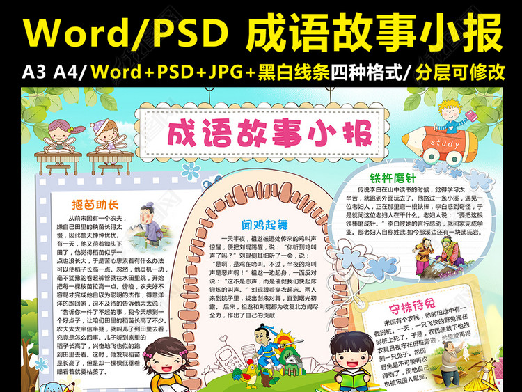 成语故事小报读书童话手抄报语文电子小报图片