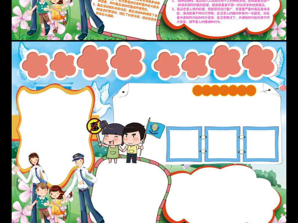 禁毒小报远离毒品手抄报珍爱生命电子小报