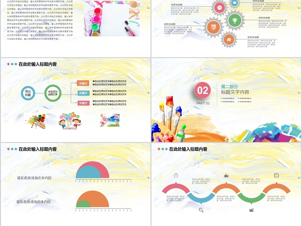少儿美术教育培训教师公开课通用ppt模板
