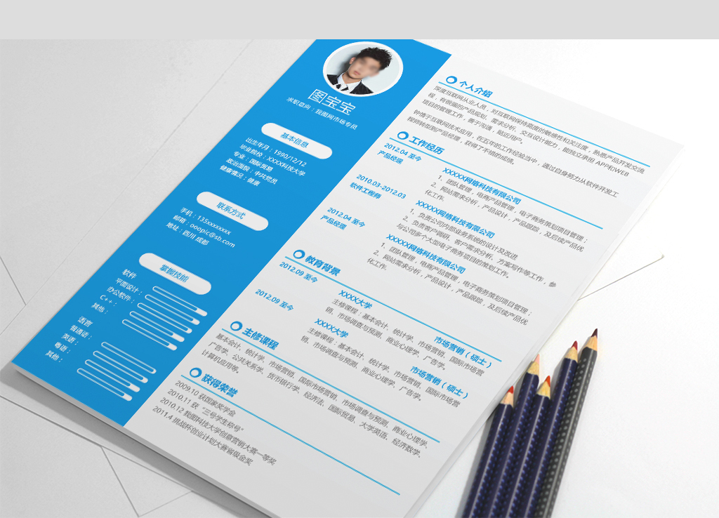 蓝色个人简历求职简历毕业生实习简历模板