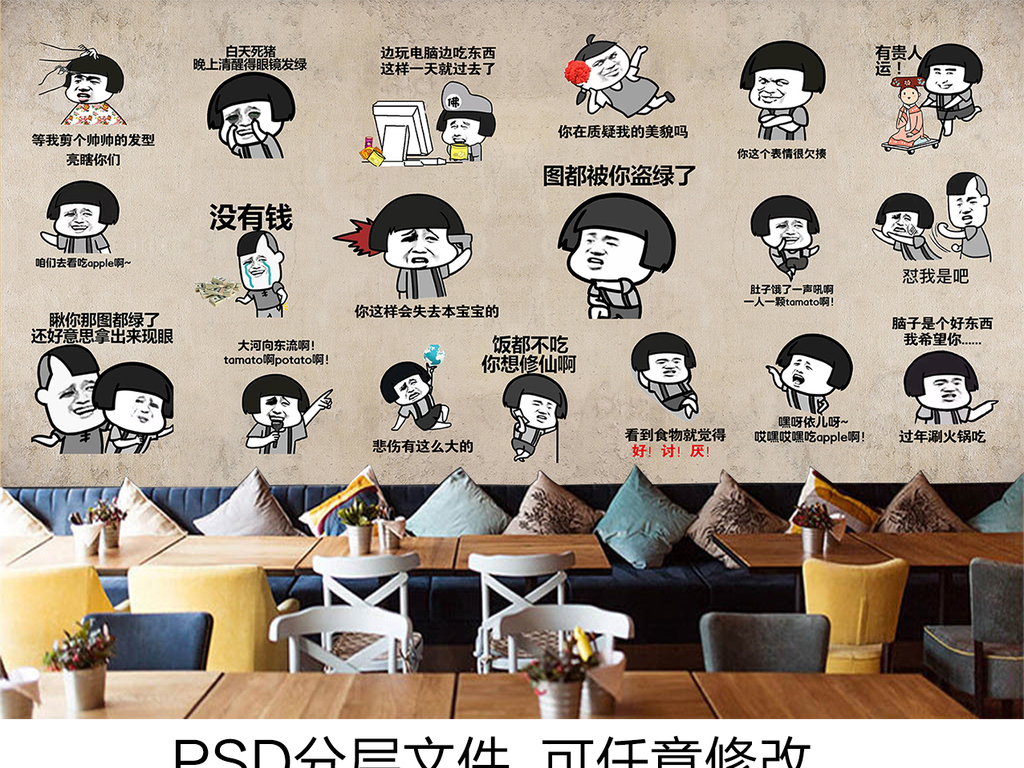 创意搞笑表情包搞怪涂鸦饭店奶茶咖啡小吃店背景培