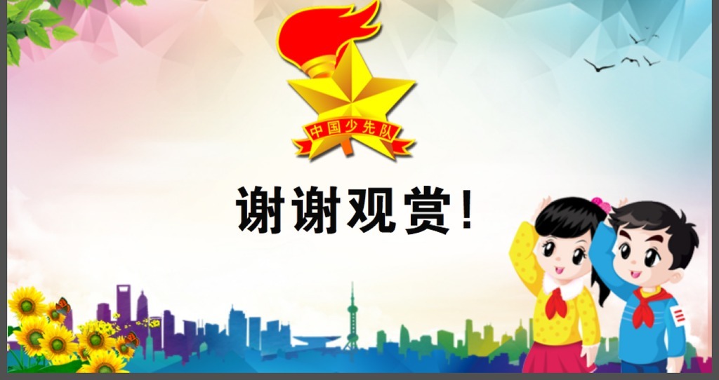 少先队红领巾少年先锋队工作总结汇报PPT