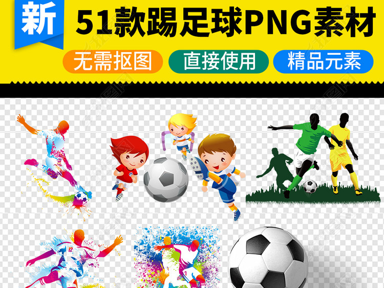 卡通小学生儿童小孩踢足球运动素材png图片下