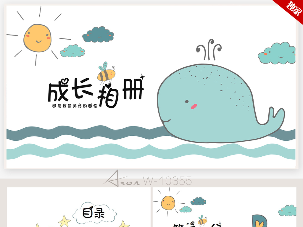 创意卡通可爱小海豚儿童成长电子相册PPT