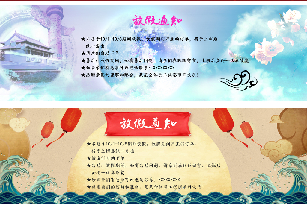 手绘中秋国庆放假通知公告淘宝首页促销海报