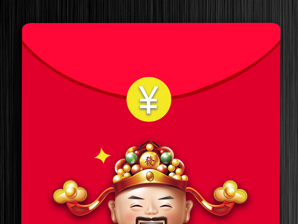 微信红包财神爷大红包