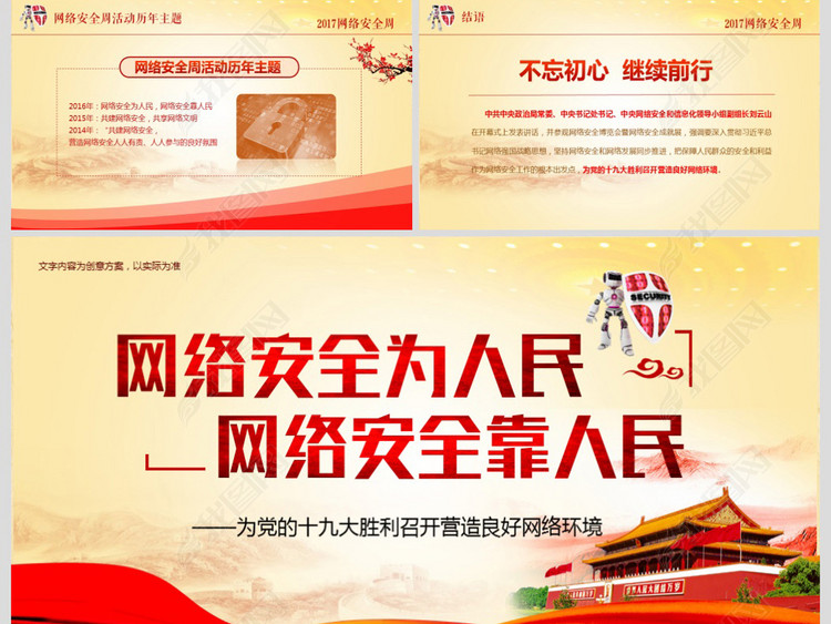 2018年国家网络安全宣传周网络安全ppt