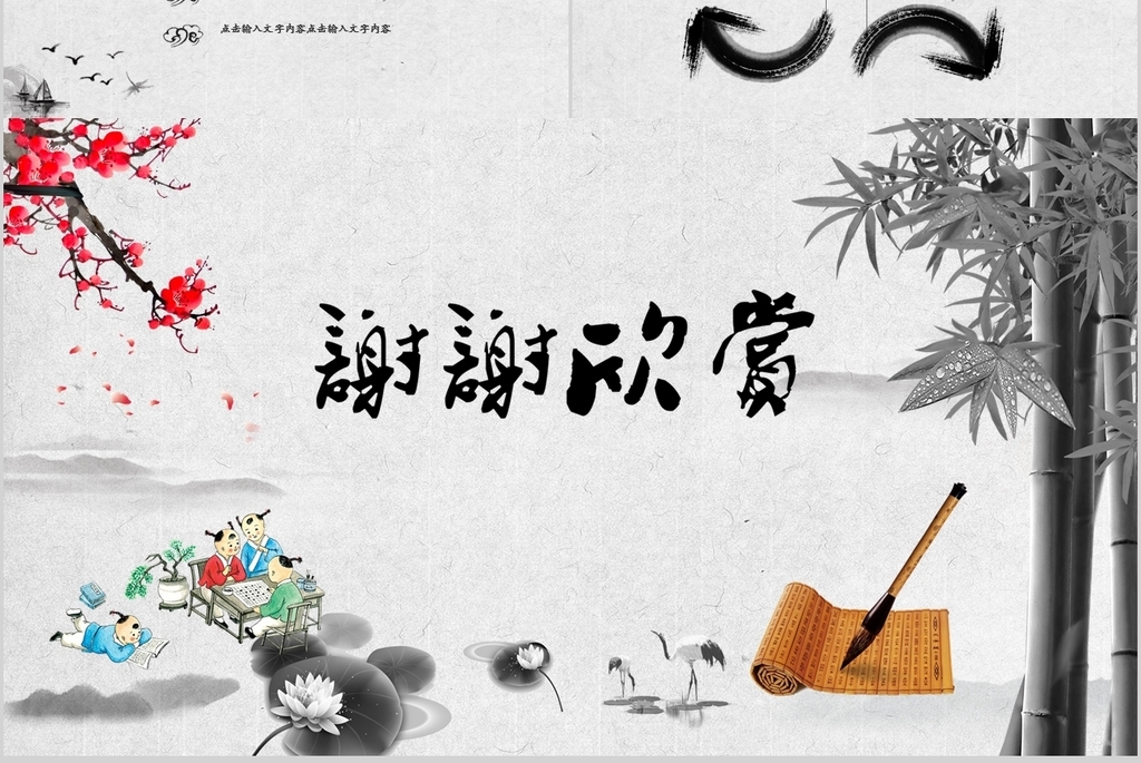 中国风国学经典古典传统文化论语PPT模板