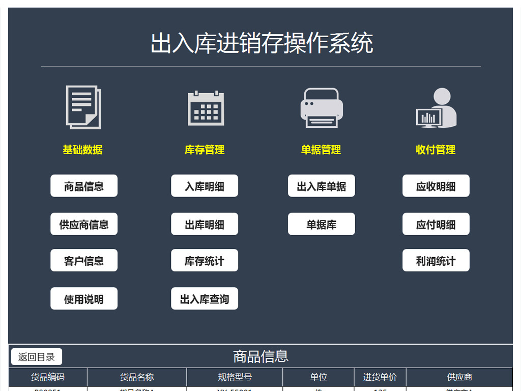 新版VBA进销存出入库应收账款操作系统