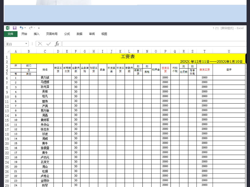 统计报表_酒店收入 支出报表(2)