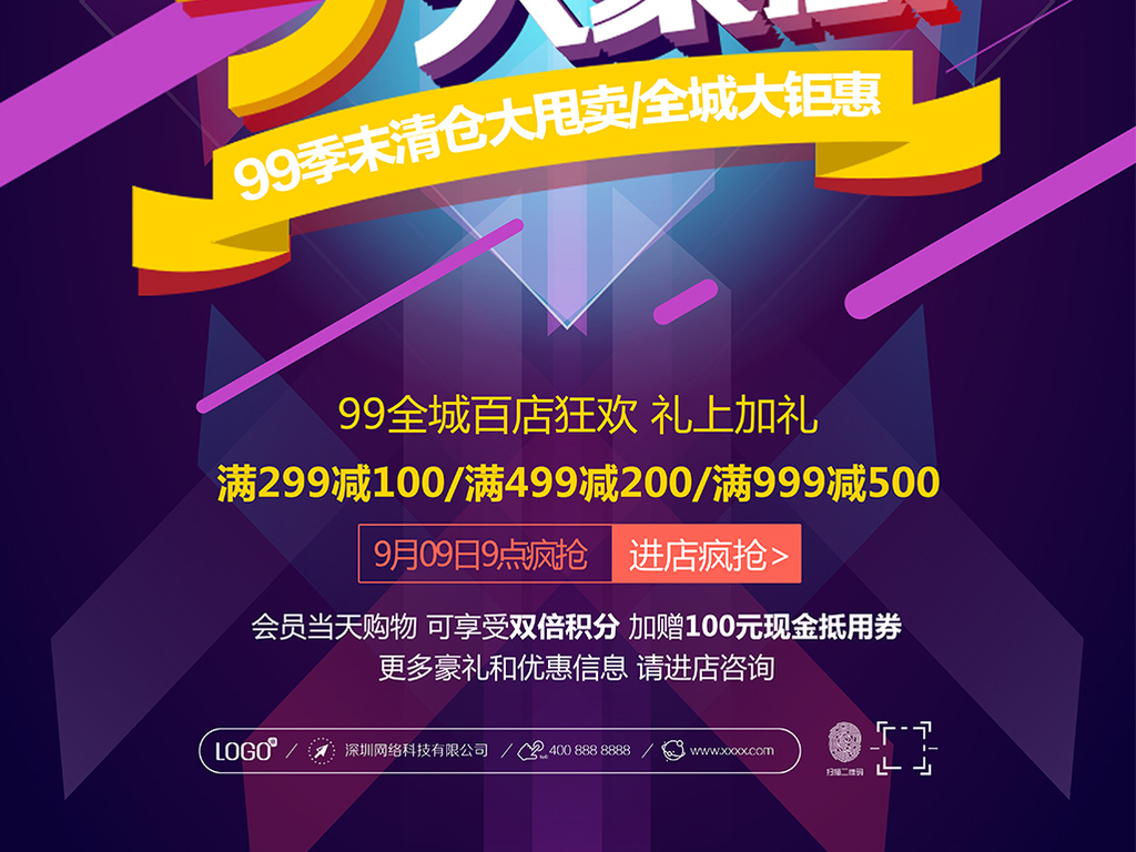 秋季促销商场活动主题海报