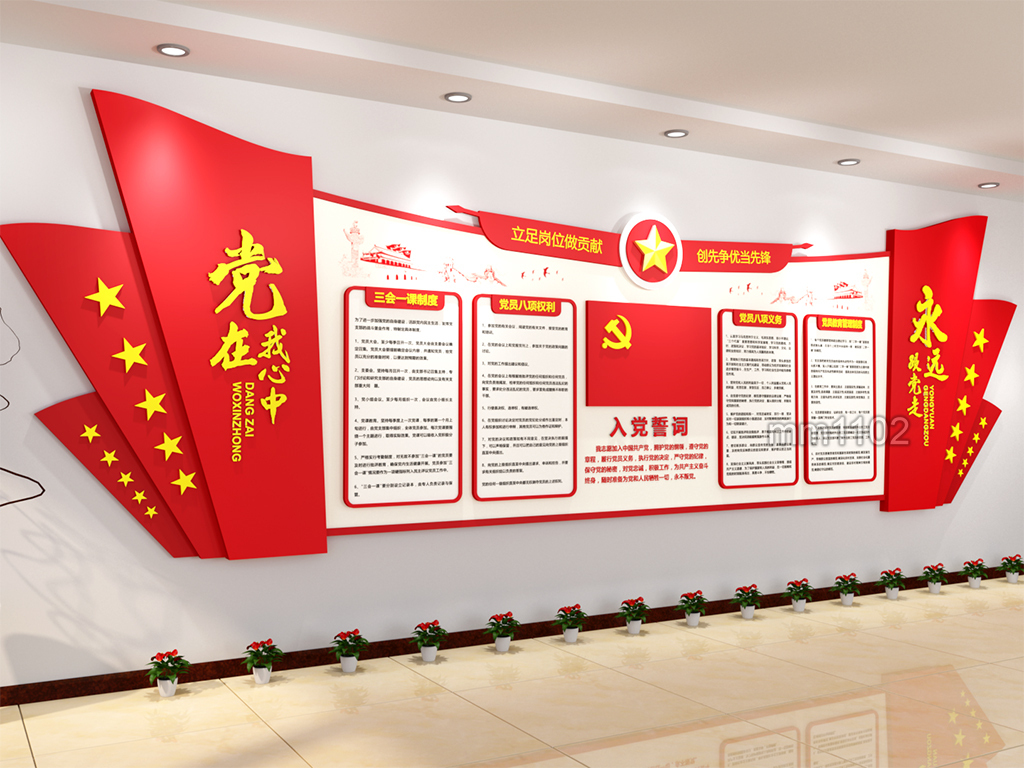 党建文化墙党员活动室布置图片入党誓词模板
