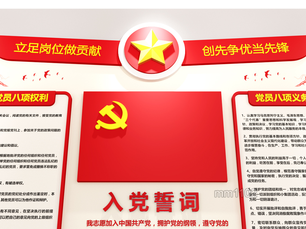 党建文化墙党员活动室布置图片入党誓词模板