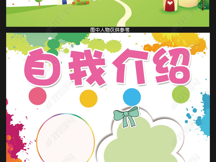 小学生竞选自我介绍小升初个人简历小报边框图