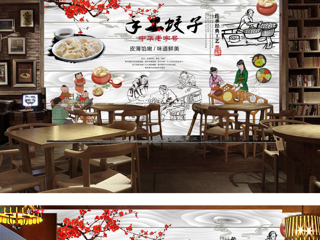 复古怀旧古代手工水饺饺子店背景墙