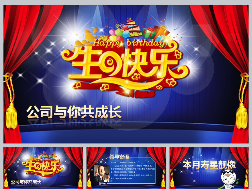 公司员工生日会PPT模板