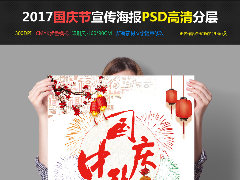 2017红色国庆节海报设计源文件psd分层