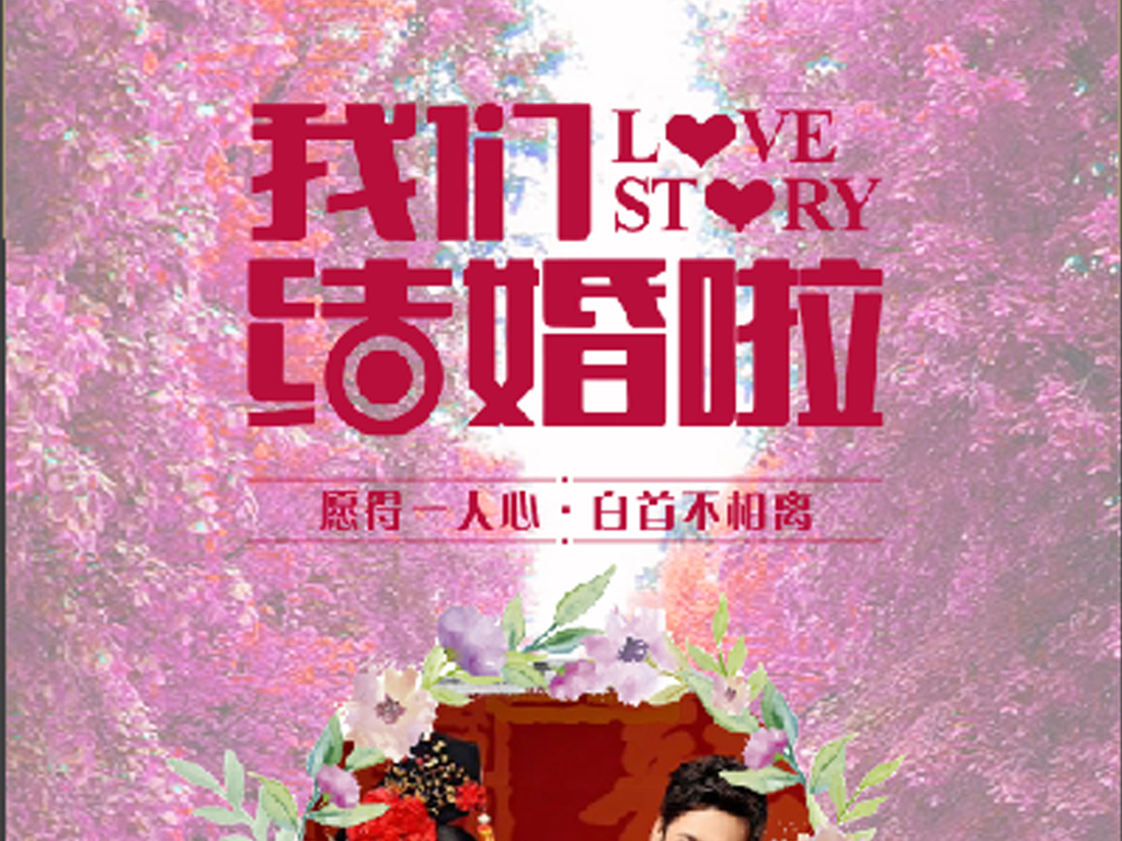 我们v手机了手机小视婚礼热室内的搞笑图片坚版微信微商邀请频图片