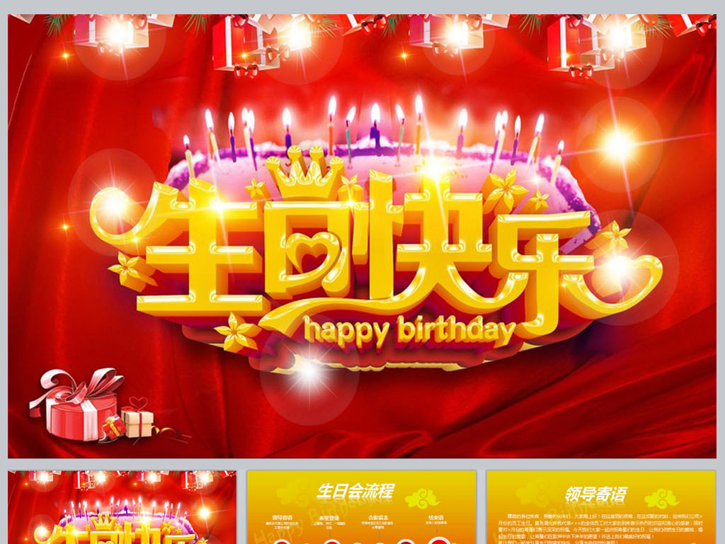公司员工生日晚会ppt模板