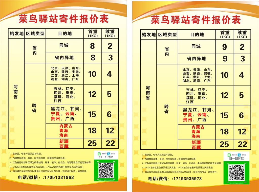 菜鸟驿站快递价目表温馨温暖