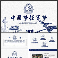 简约航空母舰辽宁舰航母海军军事国防PPT模板下载