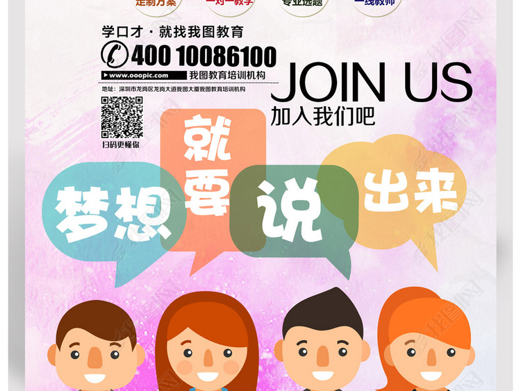 口才班培训班招生海报