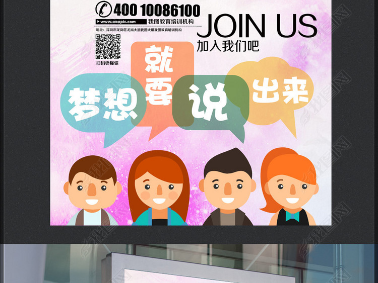 口才班培训班招生海报