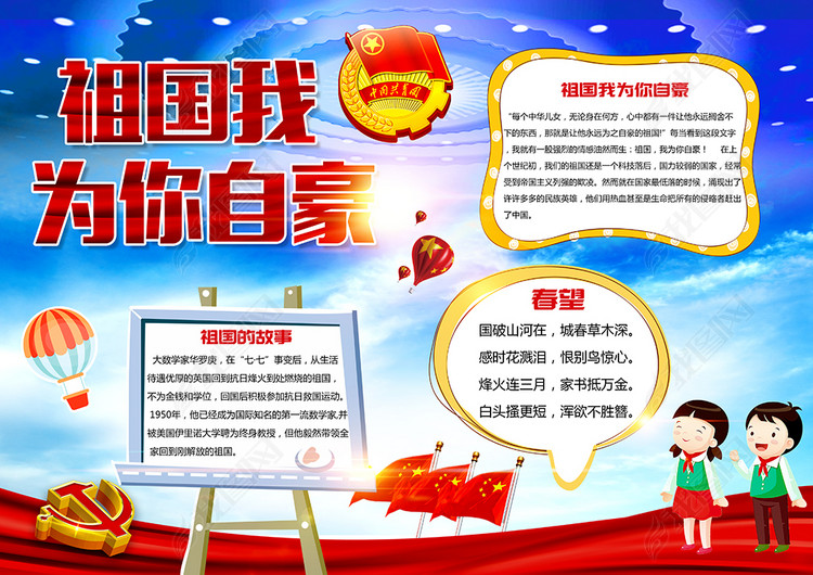 小学生祖国我为你自豪小报热爱祖国手抄报图片