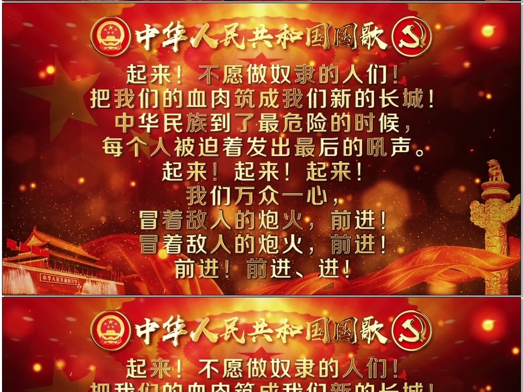 【本作品下载内容为:"国歌歌词展示"模板,其他内容仅为参考,如需印刷成实物请先认真校稿,避免造成不必要的经济损失。】 【声明】未经权利人许可,任何人不得随意使用本网站的原创作品(含预览图),否则将按照我国著作权法的相关规定被要求承担最高达50万元人民币的赔偿责任。