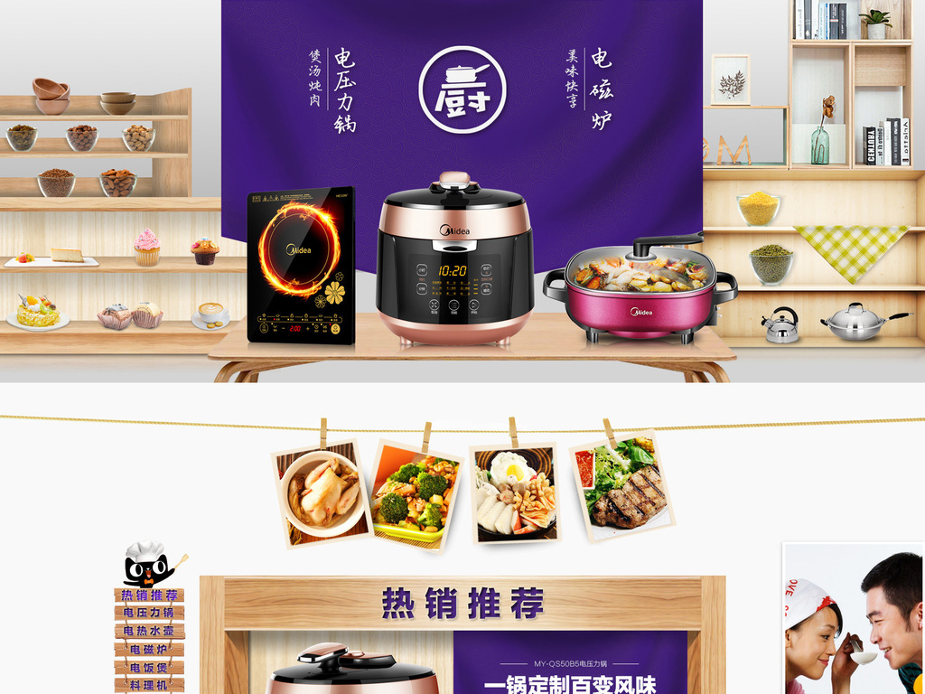 2017年美的小家电日式橱柜木柜日常首页