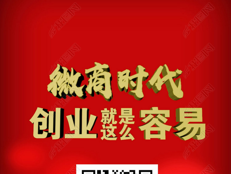 微商时代轻松创业赚钱微信AE小视频模板