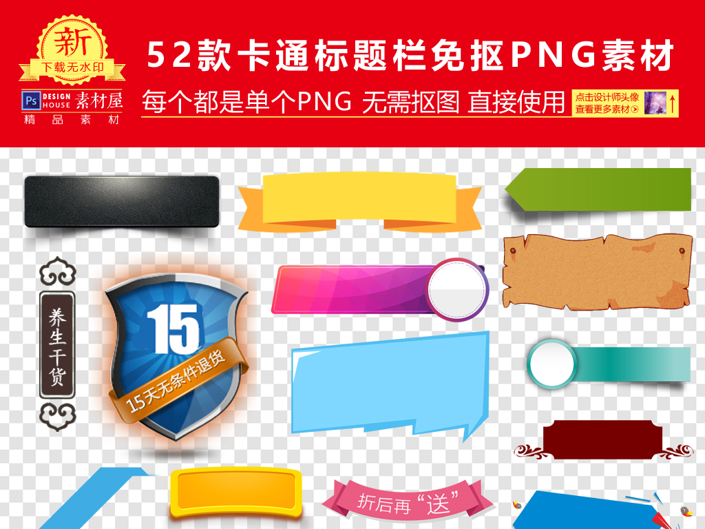 创意标题栏png免扣素材