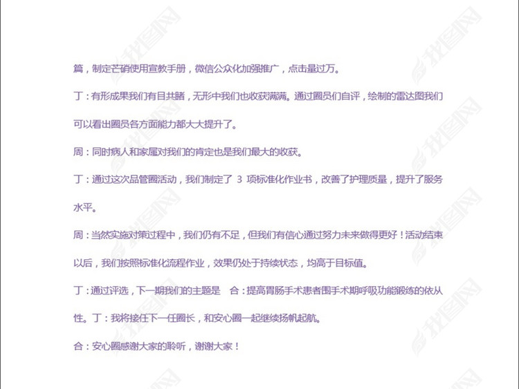 品管圈精致演讲稿模板下载_word|doc格式素材