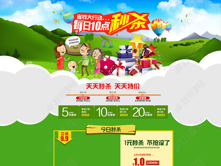 天猫淘宝京东一元秒杀PSD模板