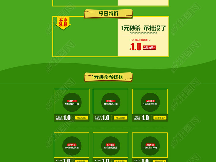 天猫淘宝京东一元秒杀PSD模板