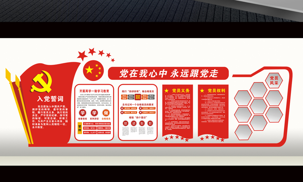 原创党建文化墙两学一做党建活动室效果图设计