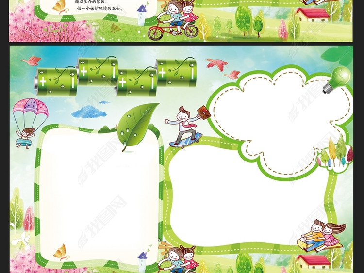 环保小报低碳生活节能绿色家园手抄报模板图片
