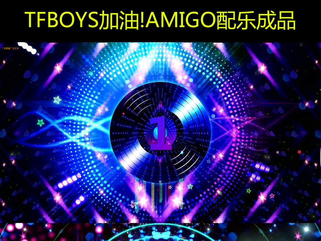 TFBOYS加油amigo简谱_加油努力的图片(3)