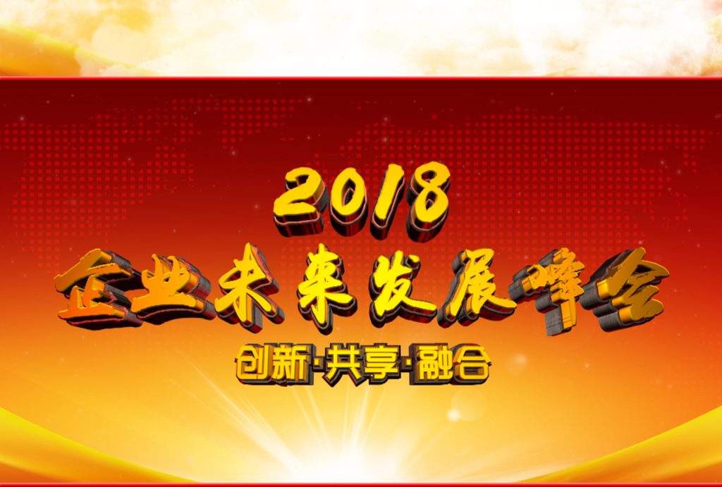 2018年企业宣传片年会开场视频ae片头图片