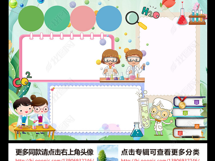 化学小报生活中的化学手抄报知识电子小报图片