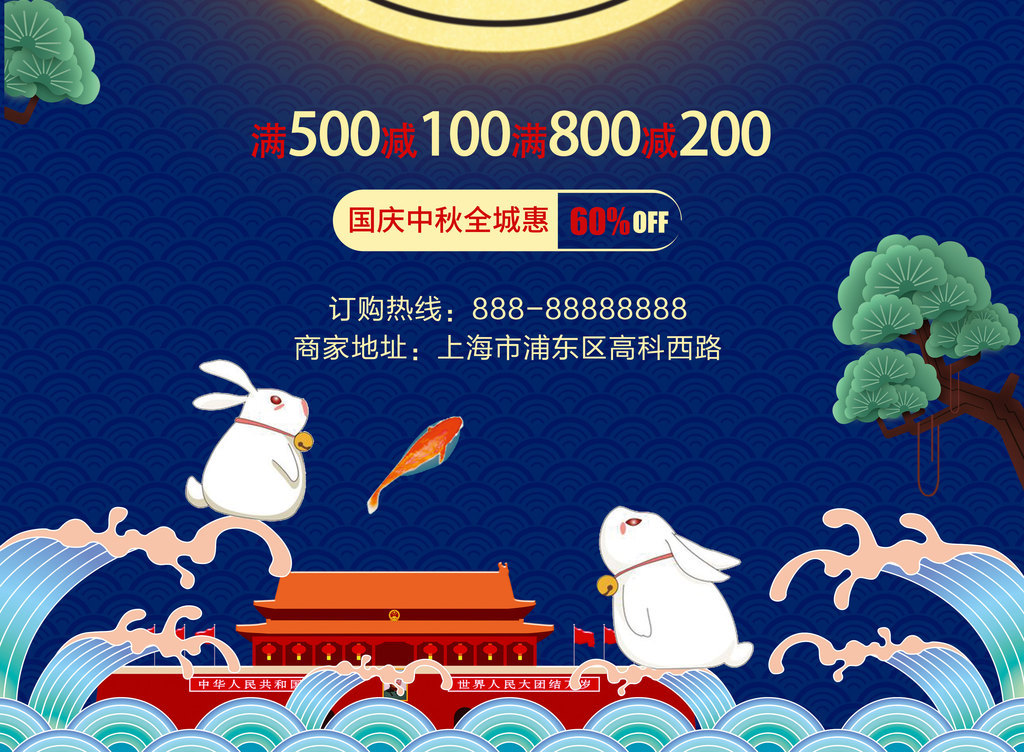 平面|广告设计 海报设计 pop海报 > 创意中秋国庆双节促销海报