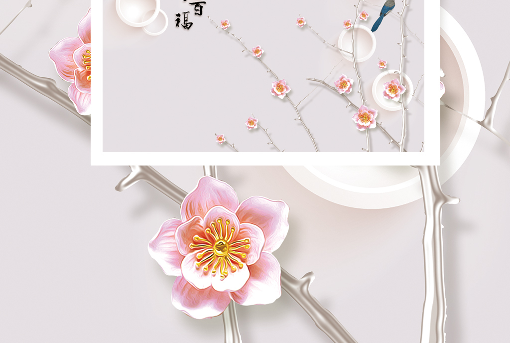 现代简约立体桃花花卉背景墙