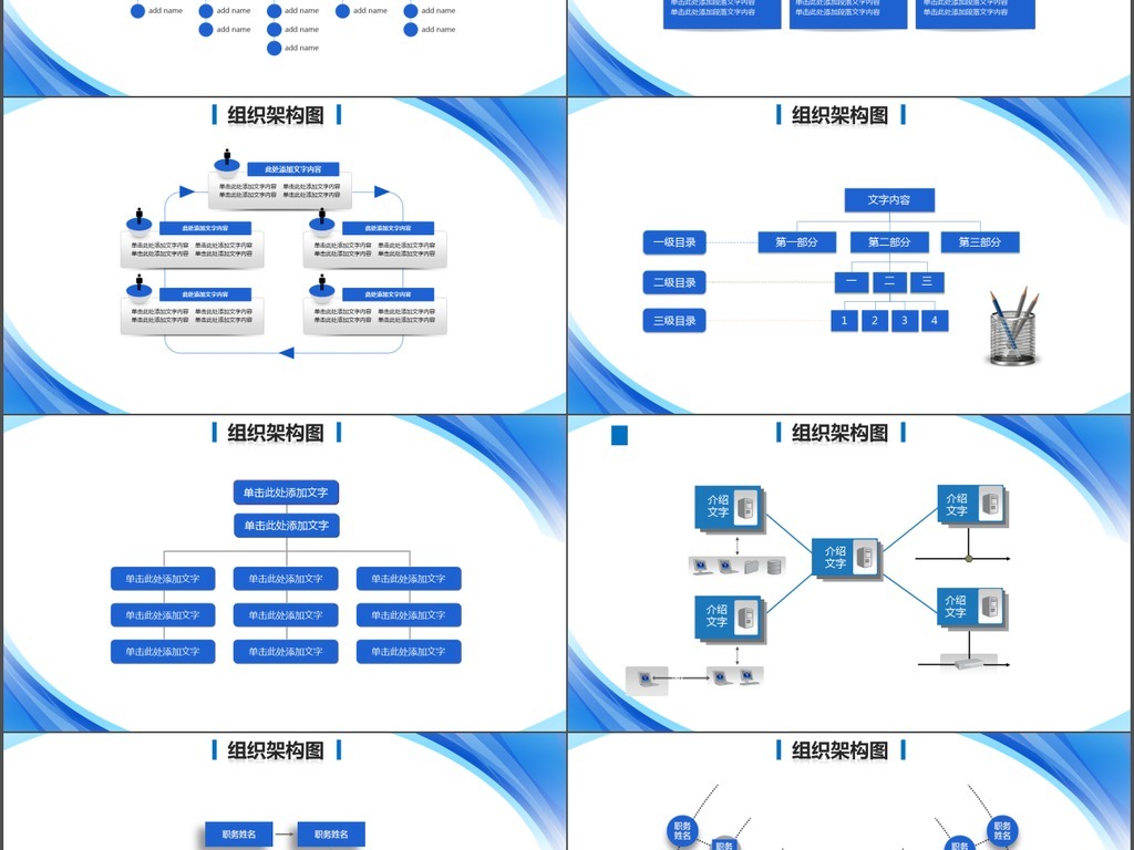 企业人事组织管理结构流程图PPT模板
