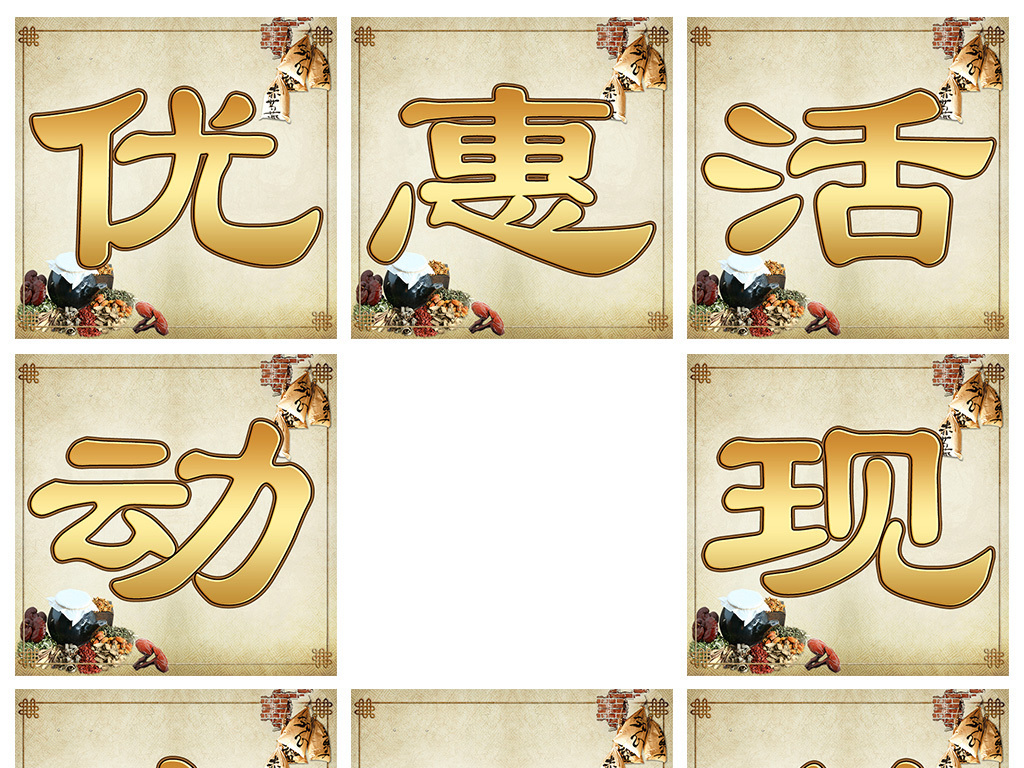 优惠活动现在开始微信朋友圈9宫格图片