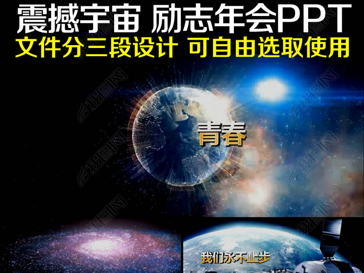 2018狗年地球宇宙年会开场颁奖PPT模