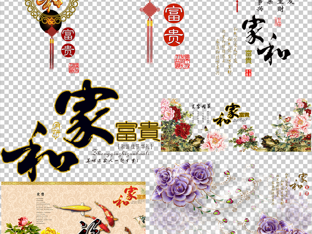 多款家和富贵海报玉兰花背景艺术字免.