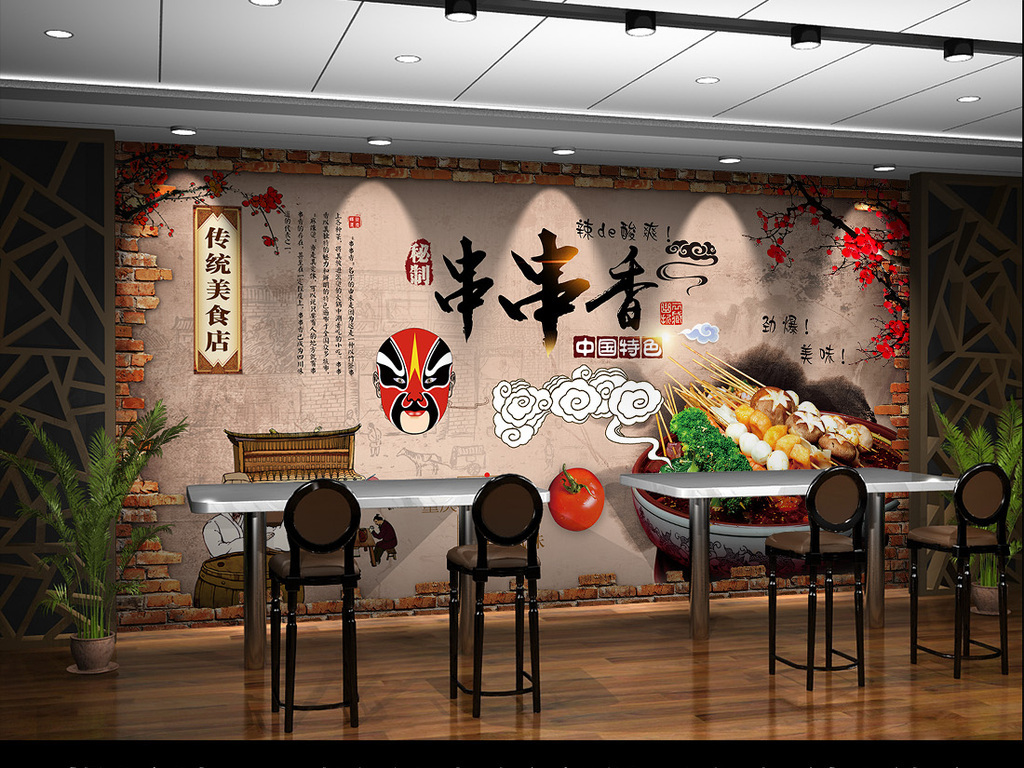 复古怀旧串串香火锅店砖墙餐厅壁画背景墙