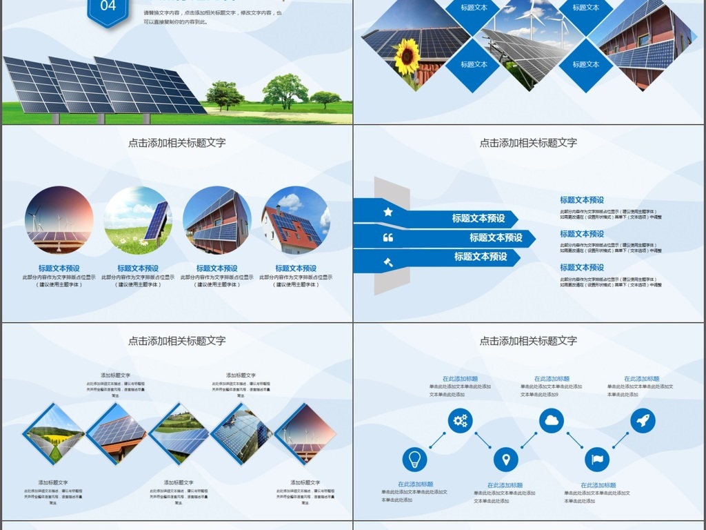 原创太阳能光伏新能源ppt模板版权可商用